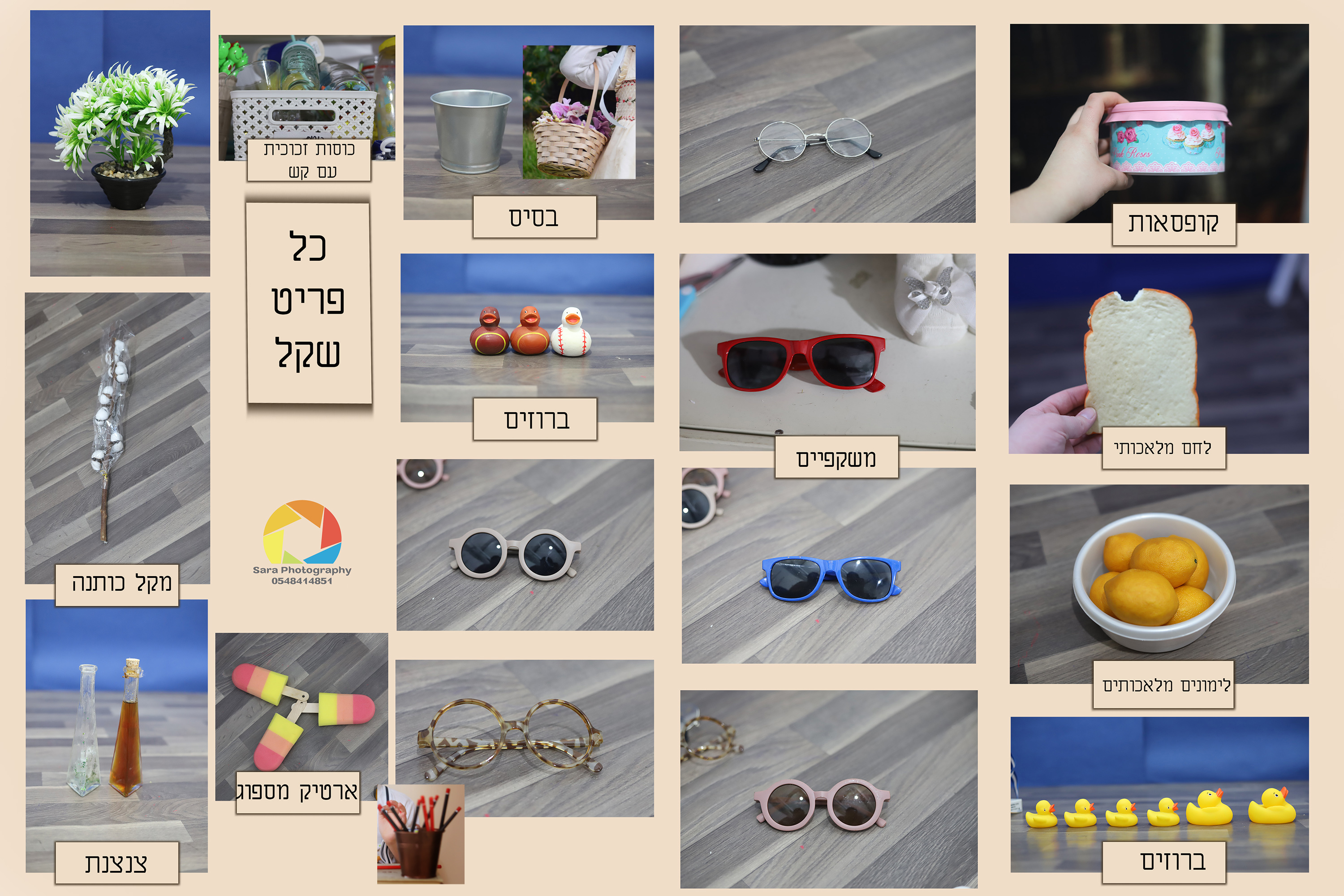 פרטים בשקל1.jpg