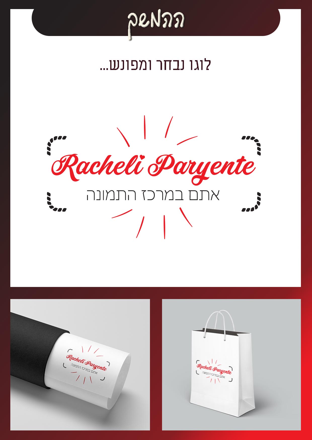 פריינטה פרוג 2.jpg