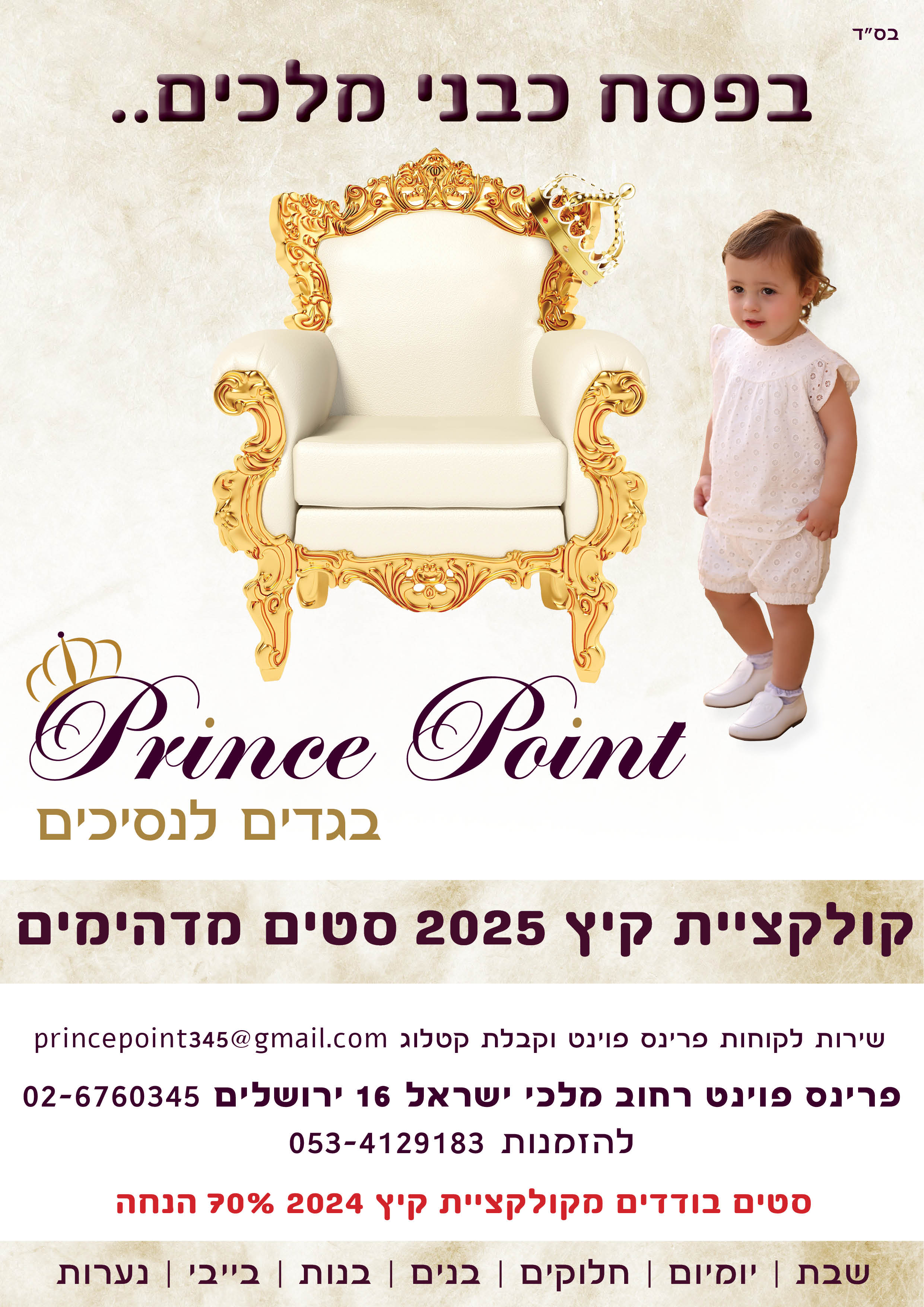 פרינס פוינט.jpg