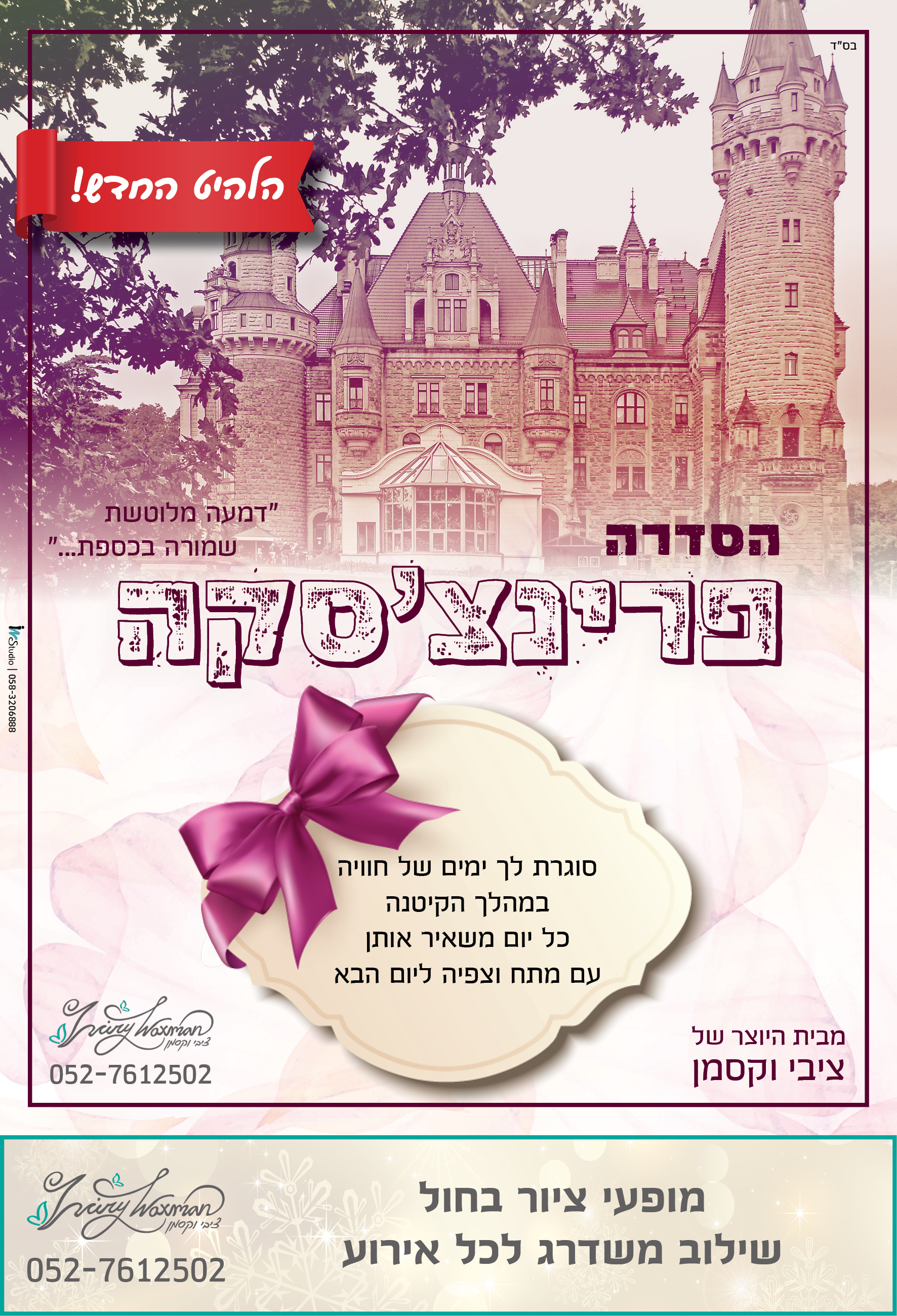 פרינצסקה מודעה.jpg