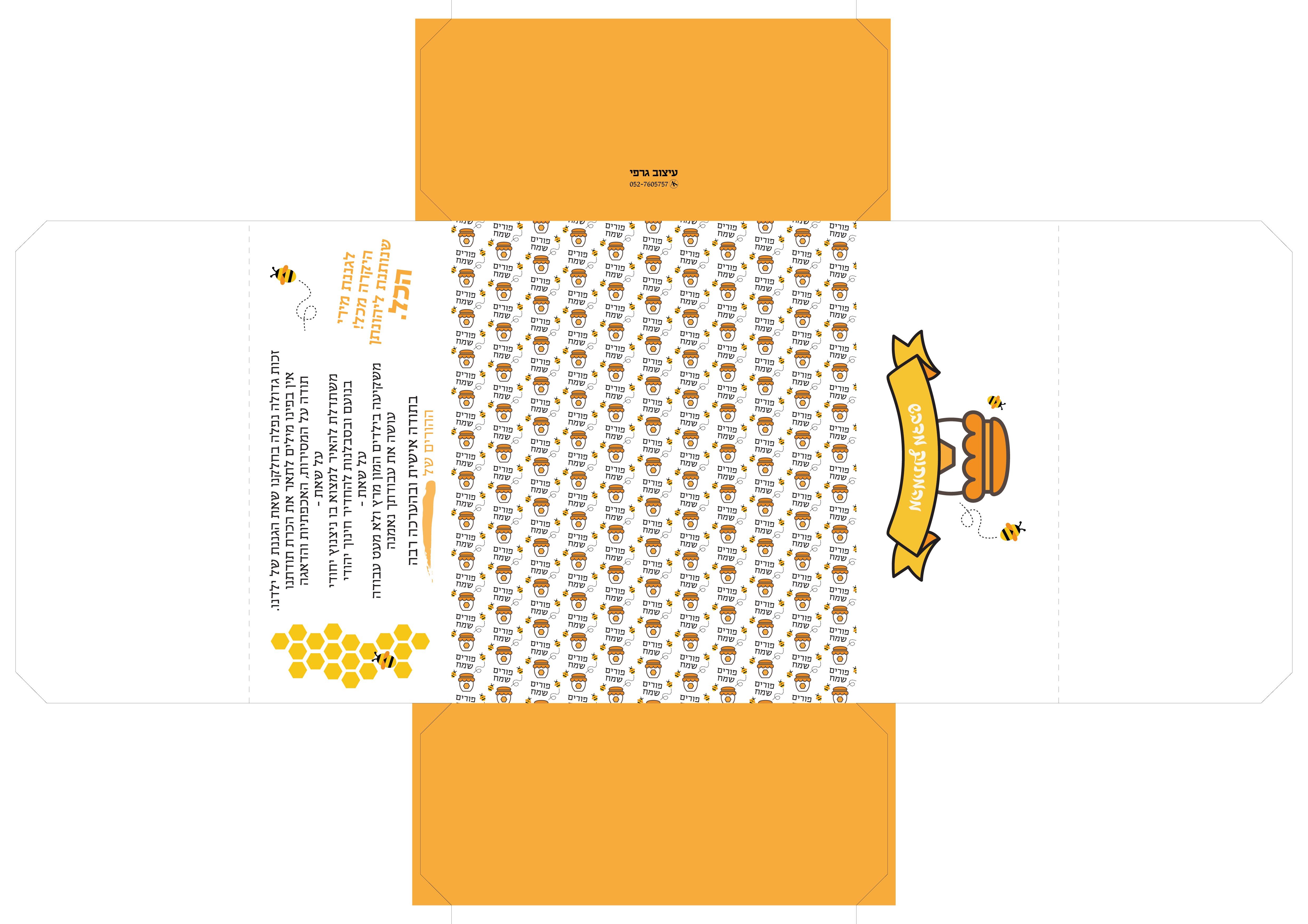 פריסת קופסא-01.jpg