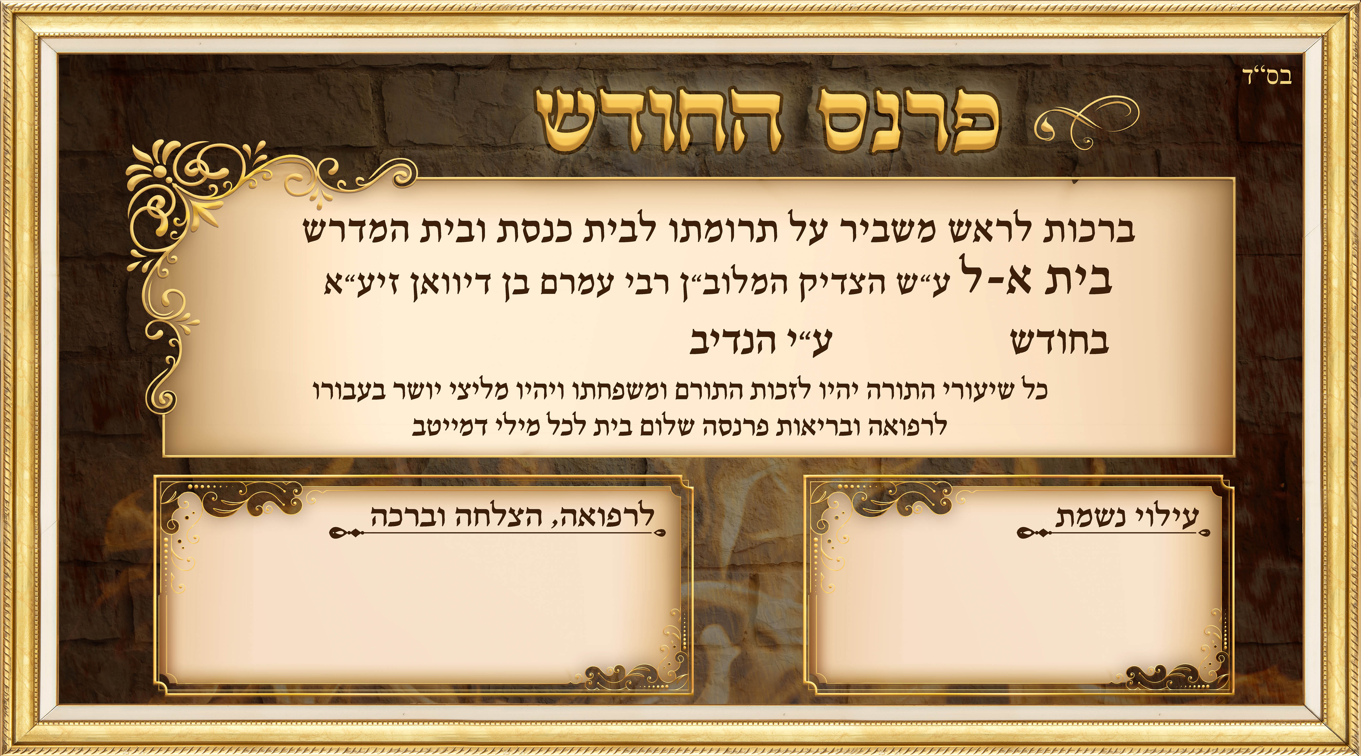 פרנס החודש.jpg