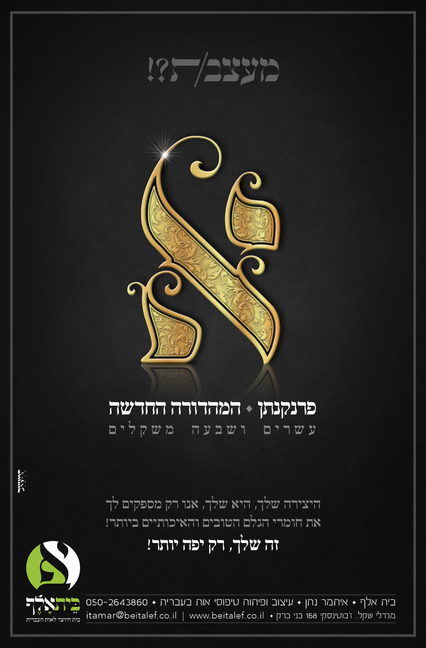 פרנקנתן - המהדורה החדשה--.jpg