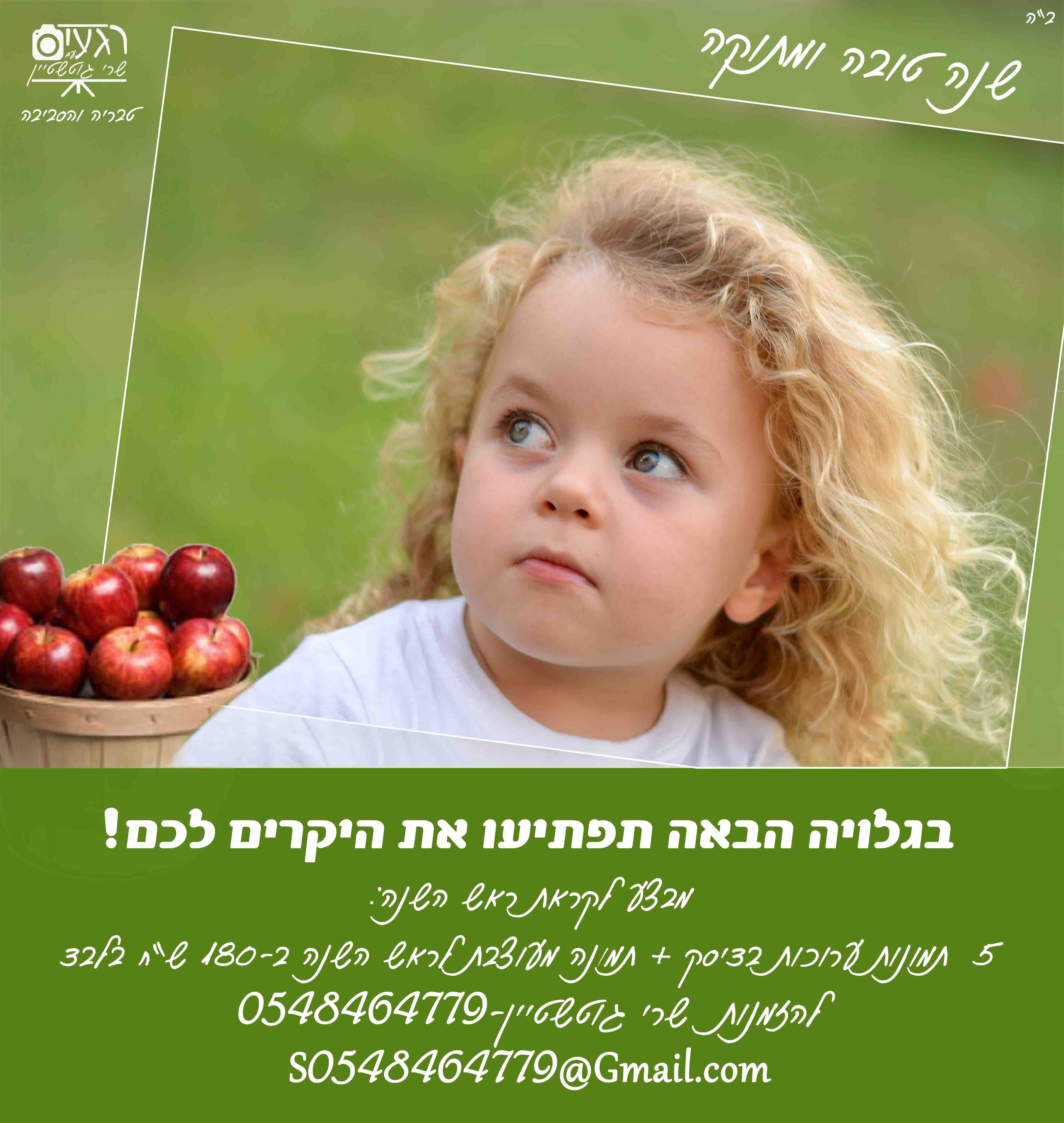 פרסוח ר''ה.jpg