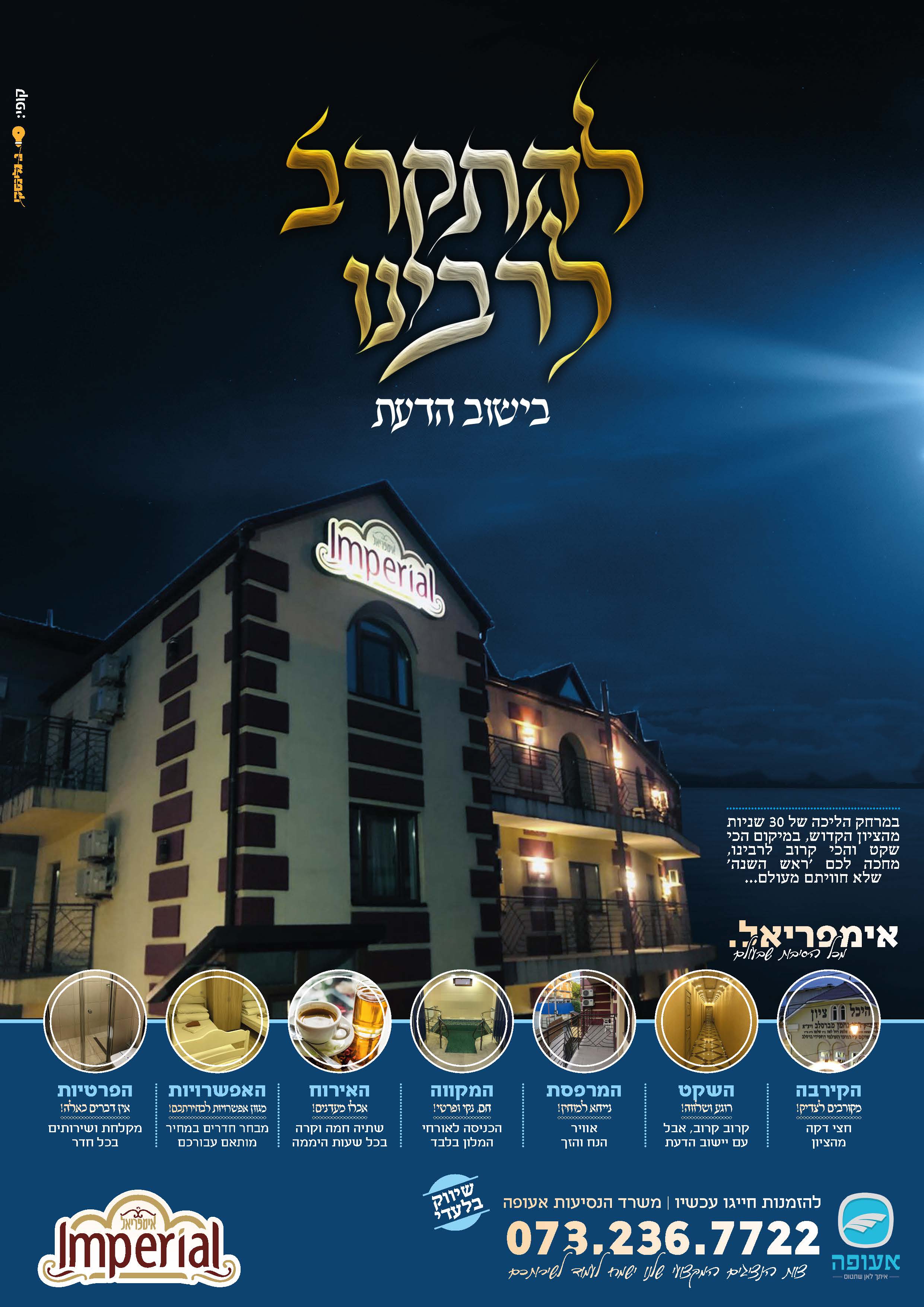 פרסום אימפריאל עדכני.jpg