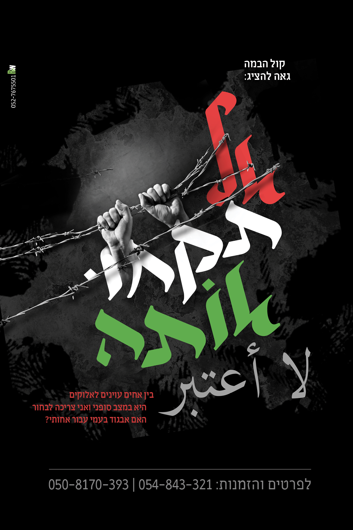 פרסום אל תקחו אותי.png
