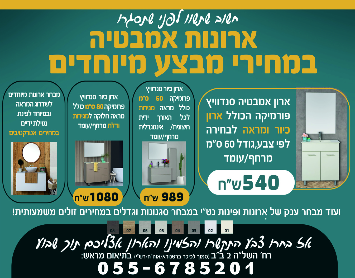 פרסום ארונות בארי+כתובת.jpg