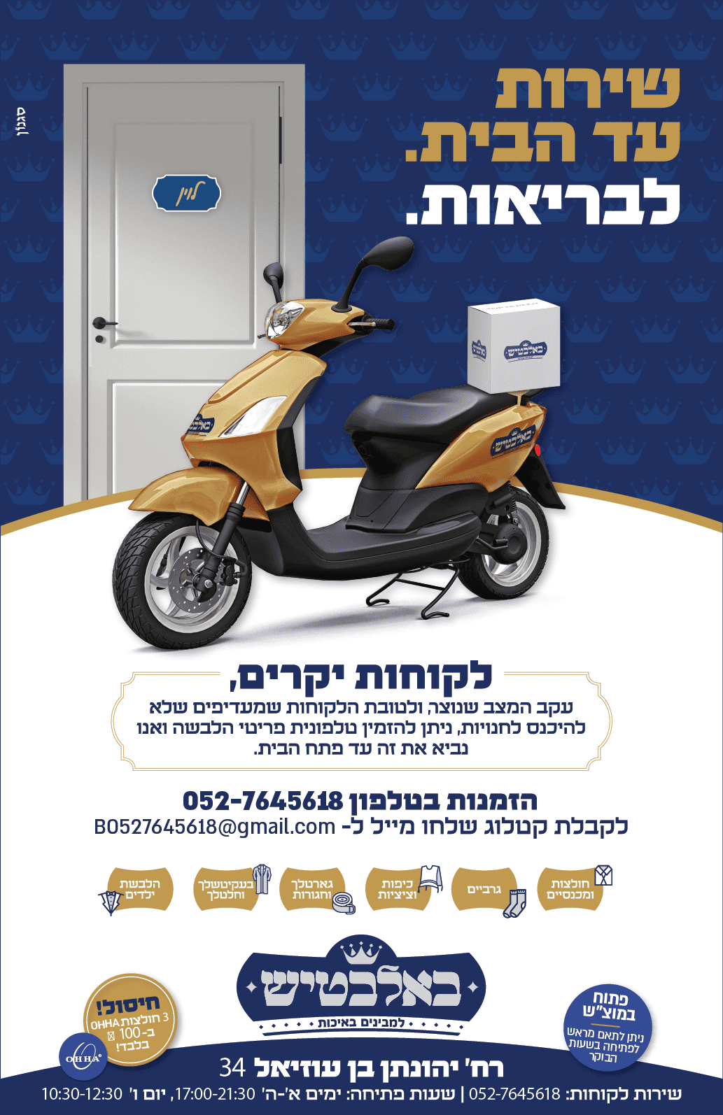 פרסום באלבטיש קורונה.pdf00-01.png