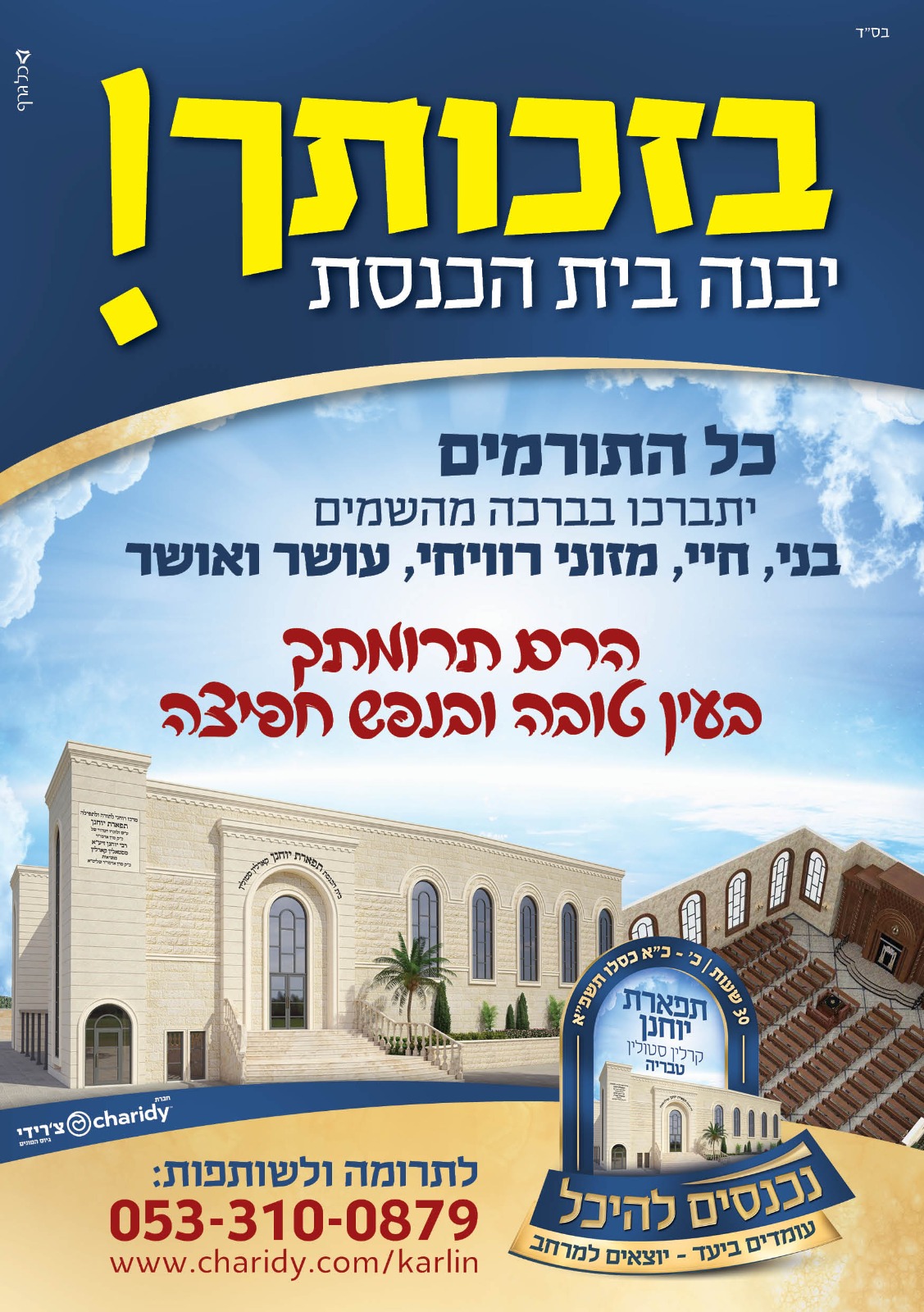 פרסום בזכותך.jpeg