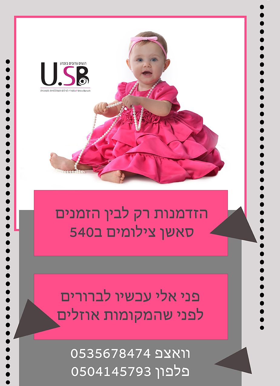 פרסום בין הזמנים copy.jpg