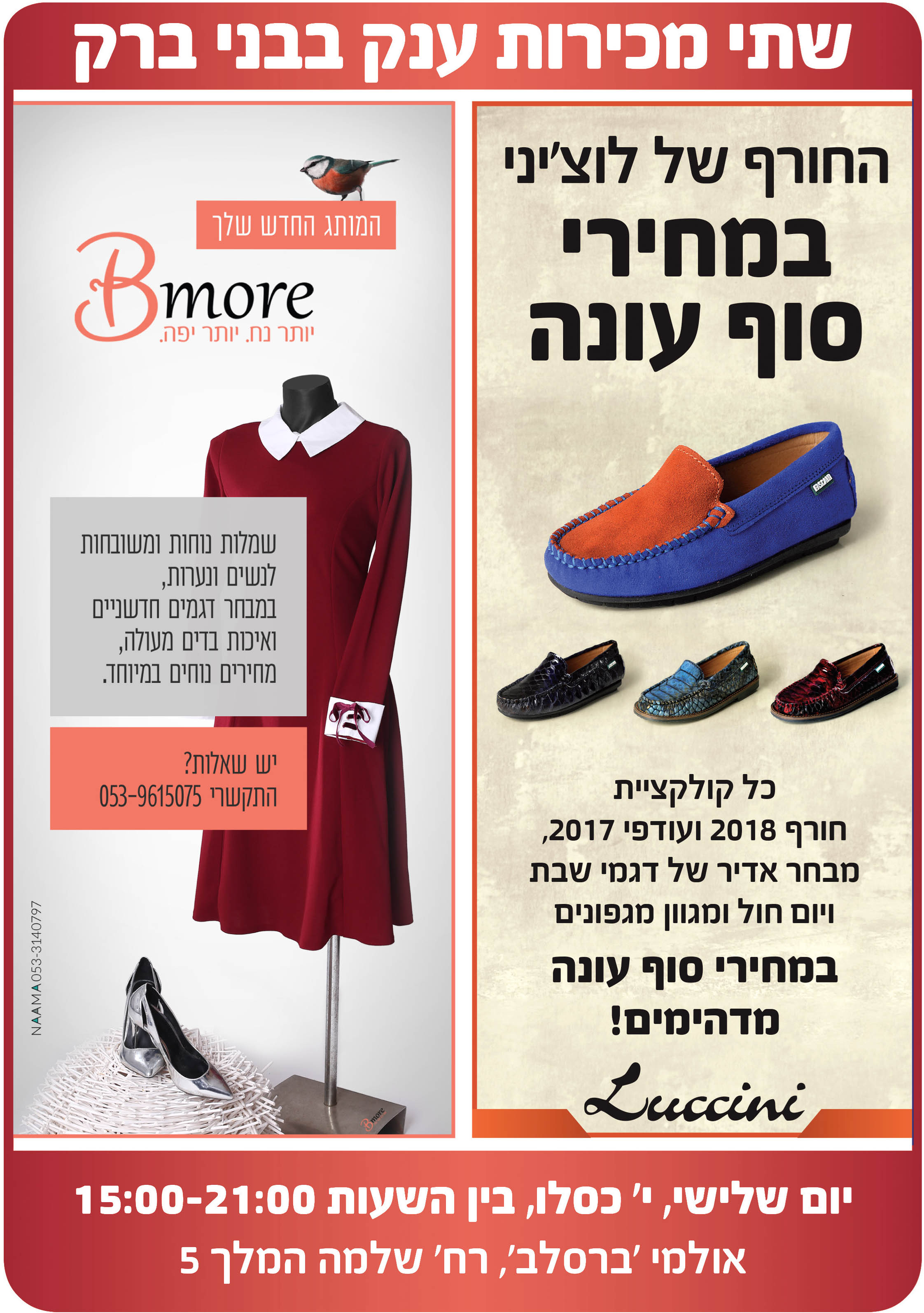 פרסום  בני ברק.jpg