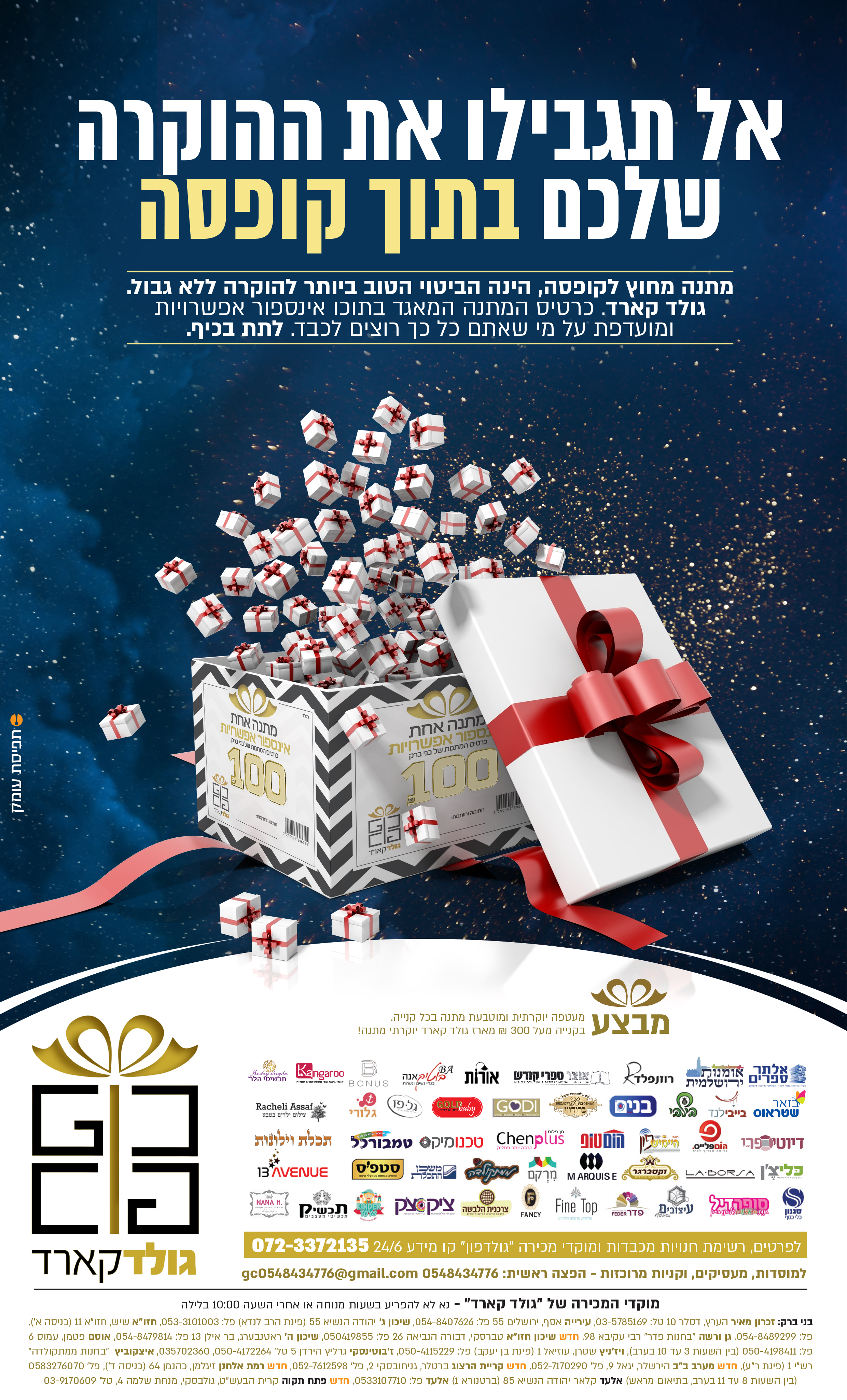 פרסום גולד קארד.jpg