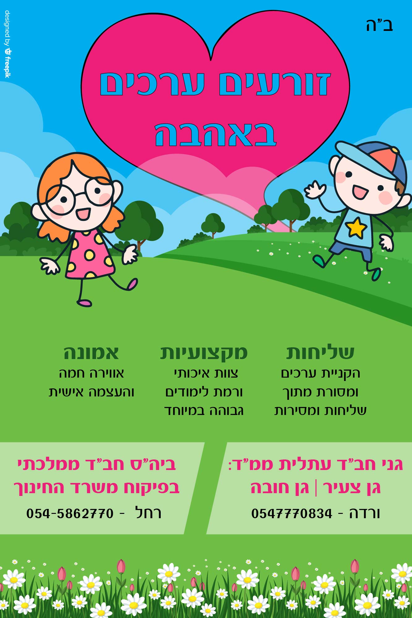 פרסום גנים-01.jpg