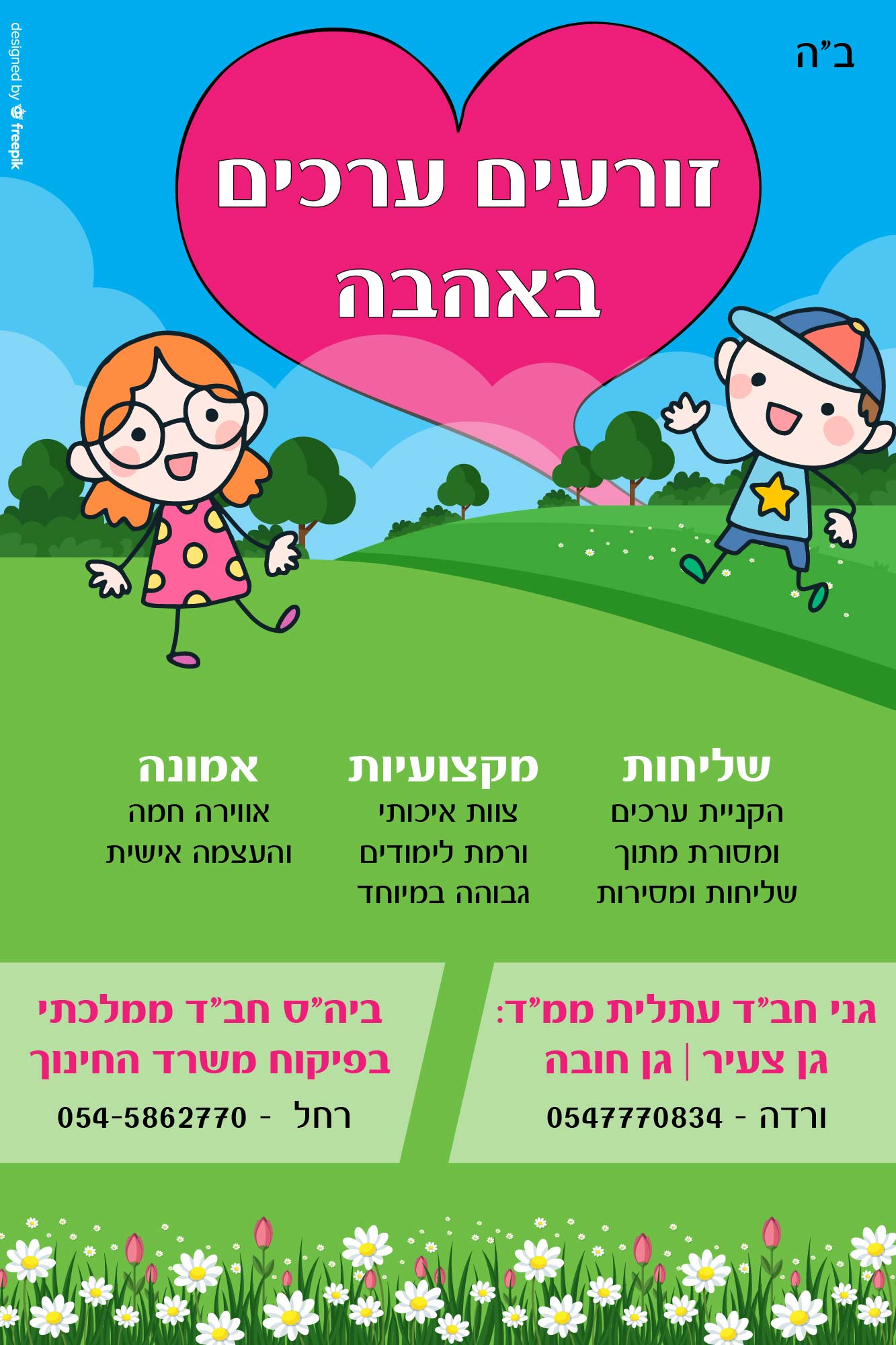 פרסום גנים-01.jpg