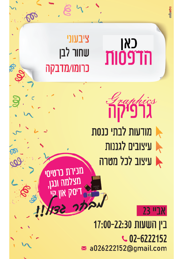 פרסום הדפסות1.png