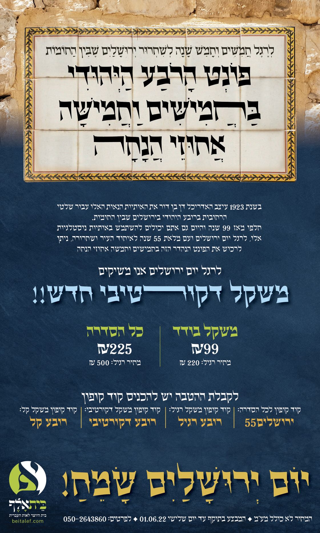 פרסום הרובע היהודי קטן.jpg