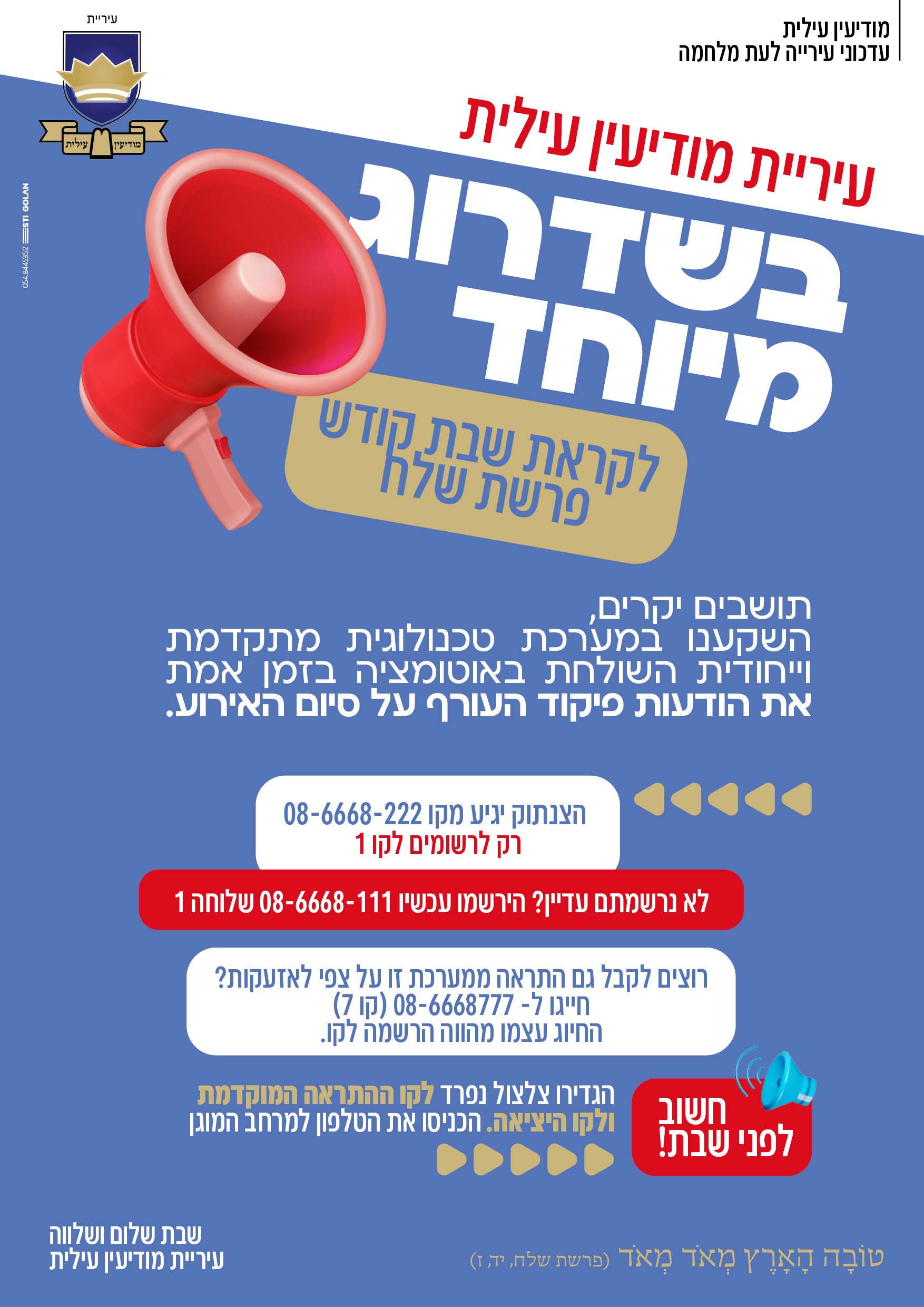 פרסום התראה.jpg