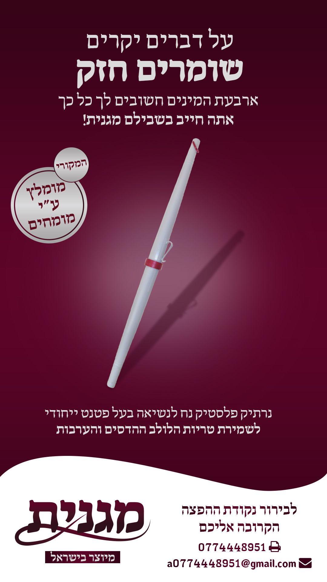 פרסום ווצאפ.JPG