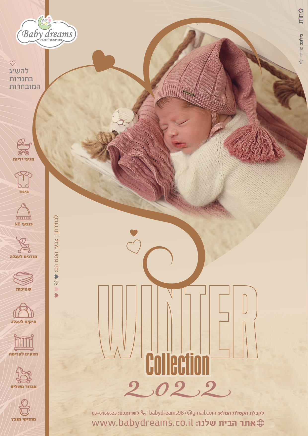 פרסום ורוד חורף תשפב.jpg