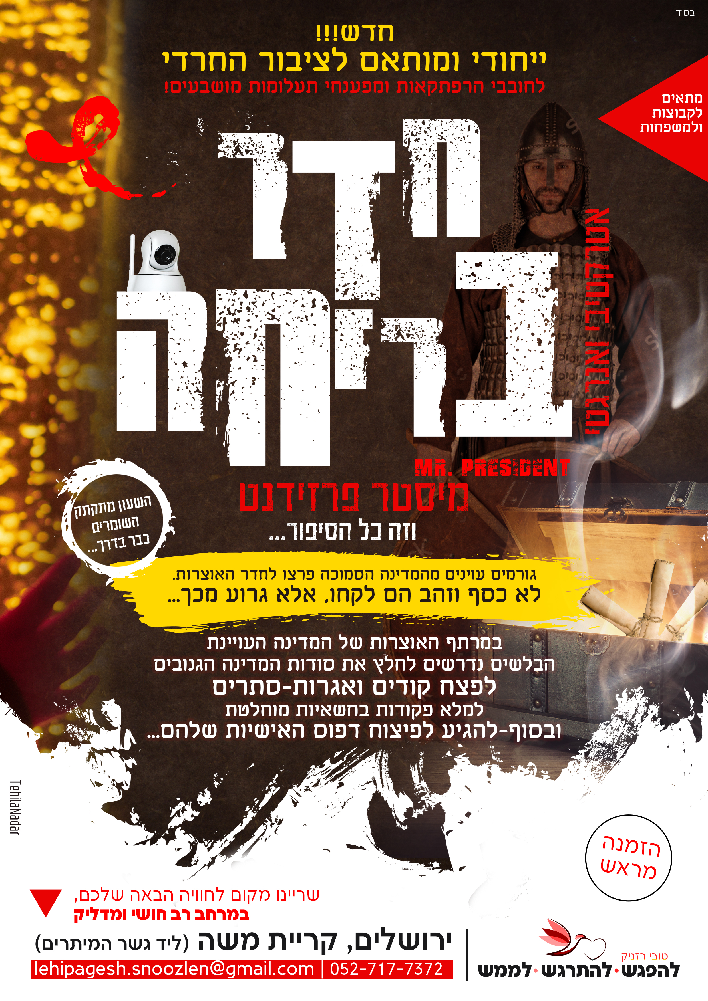 פרסום חדר בריחה  - דיגיטלי.jpg