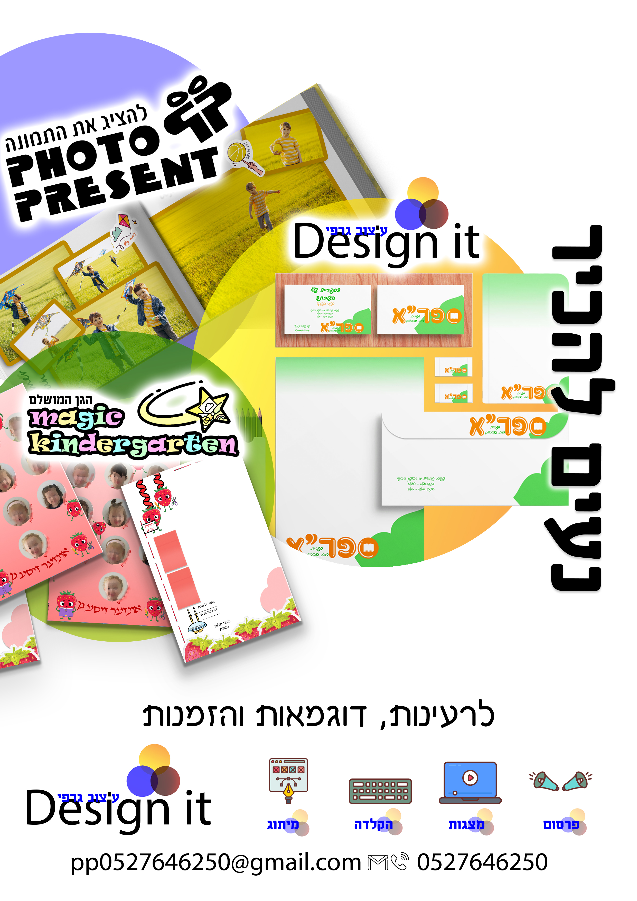 פרסום חדש דזיין איט.jpg