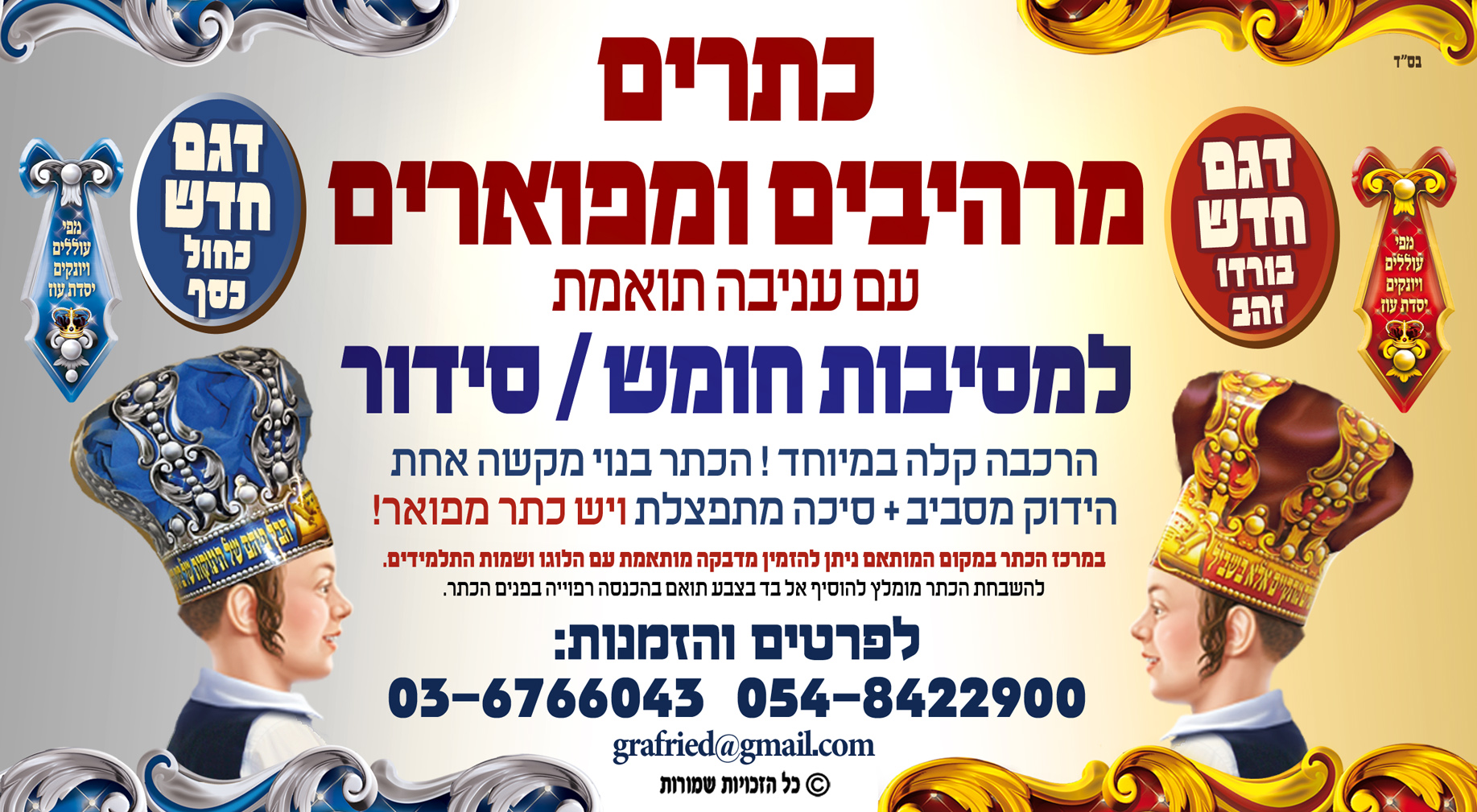 פרסום חדש חדש כתרים 222.jpg