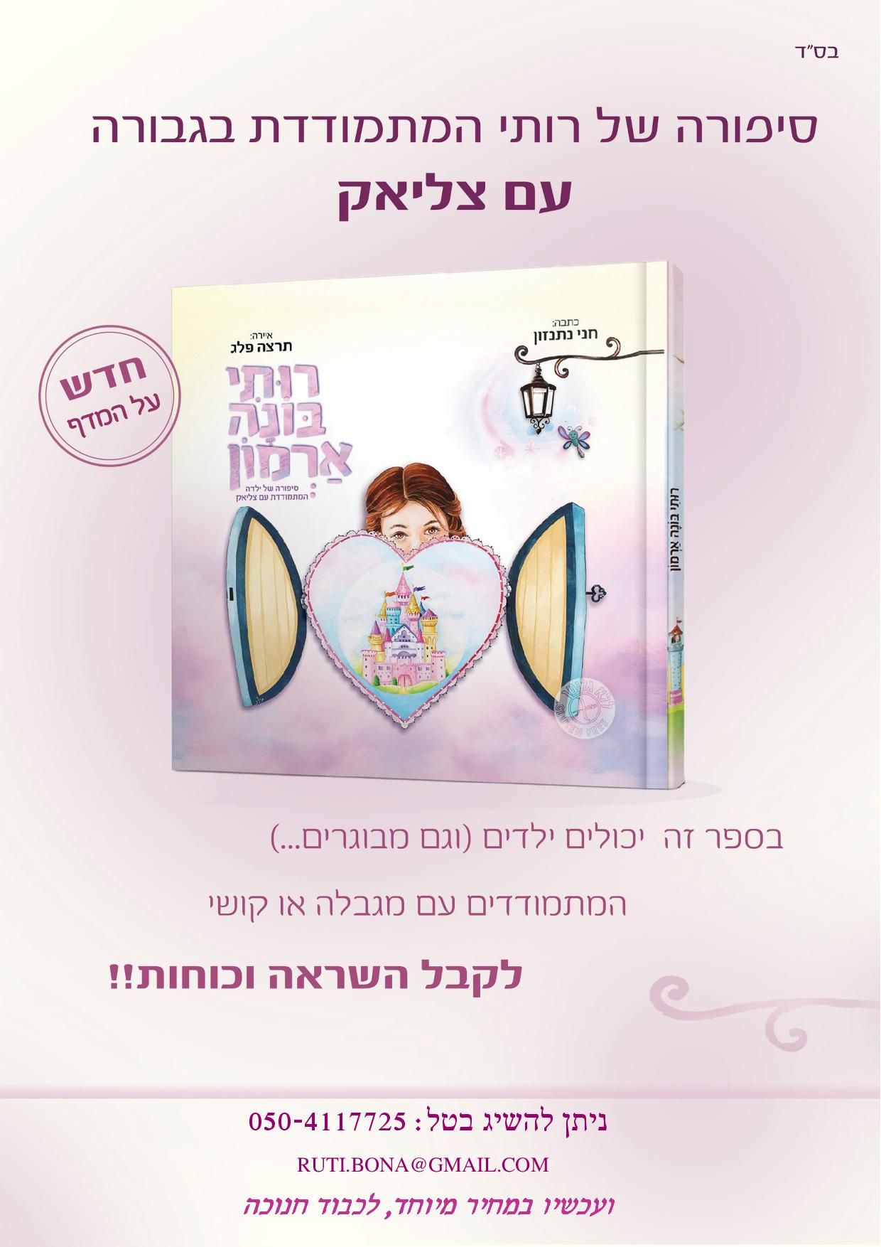 פרסום -חדש על המדף.jpg