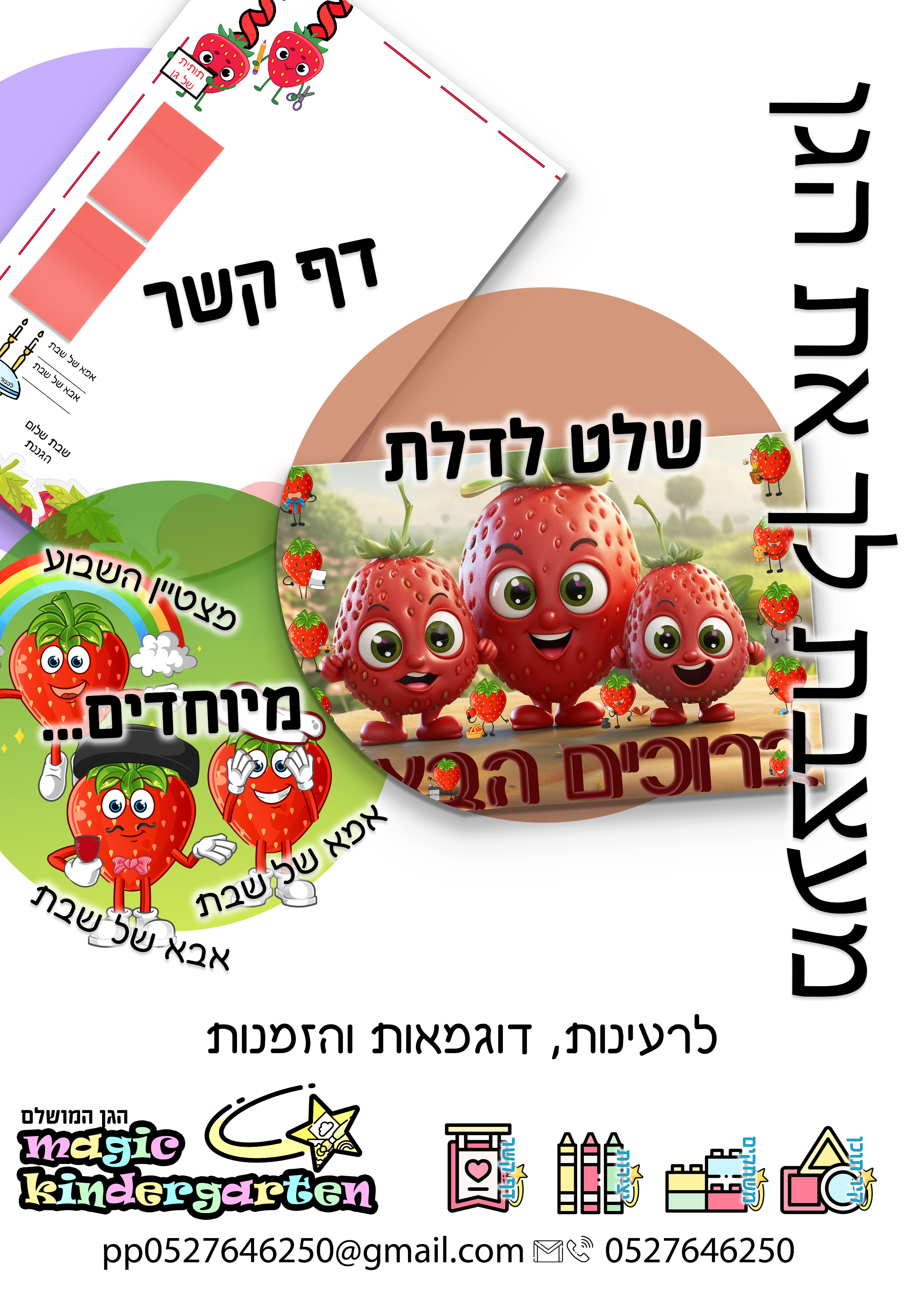 פרסום חדש magic kindergarten.jpg