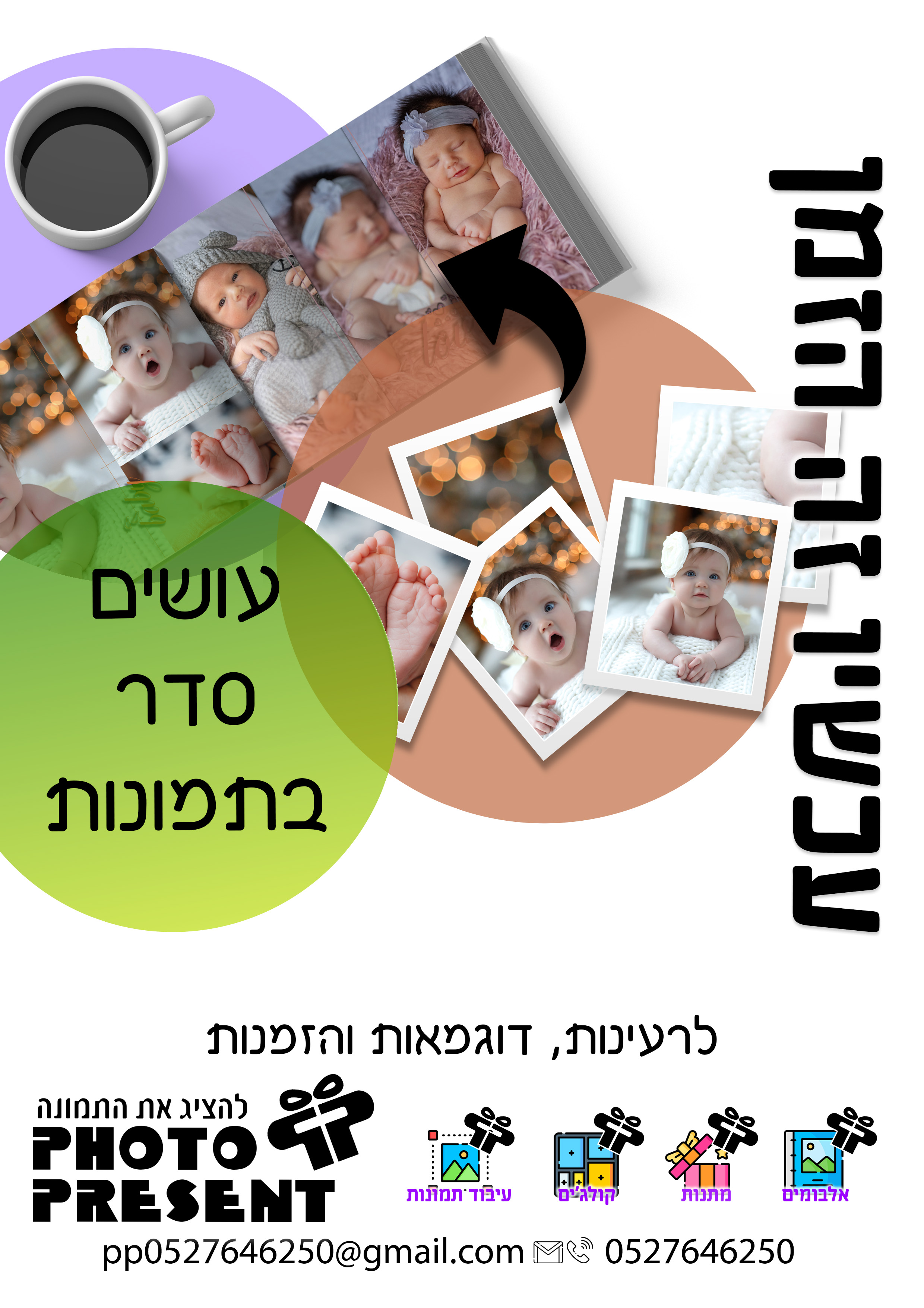 פרסום חדש photo present.jpg