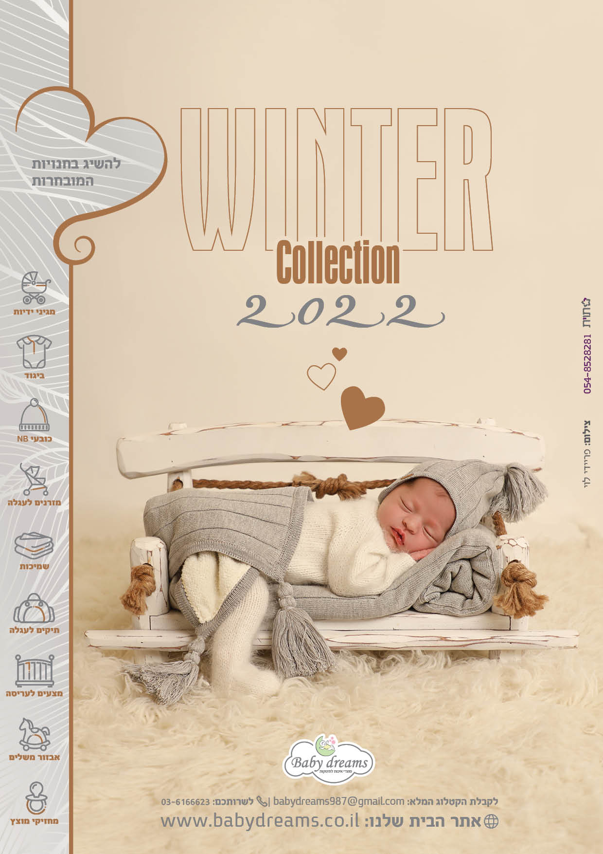 פרסום חורף תשפב.jpg