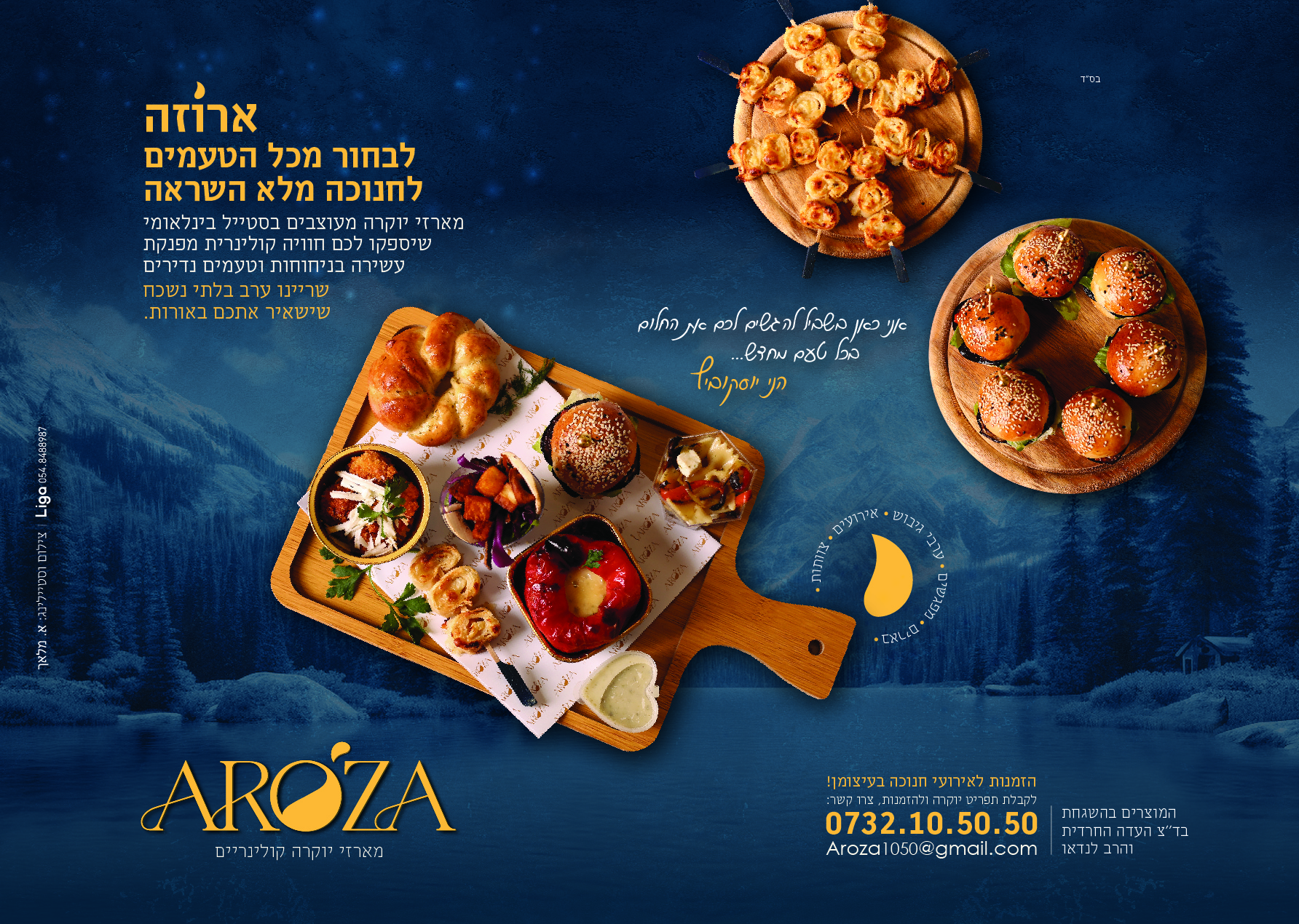 פרסום חנוכה למייל-03.jpg