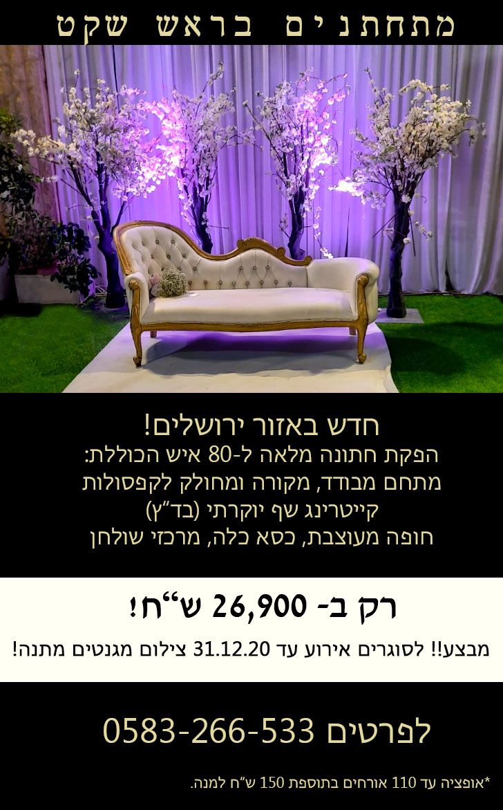 פרסום חתונה.jpg