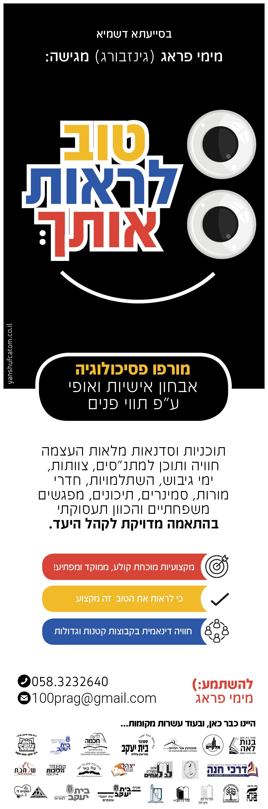 פרסום - טוב לראות.jpg