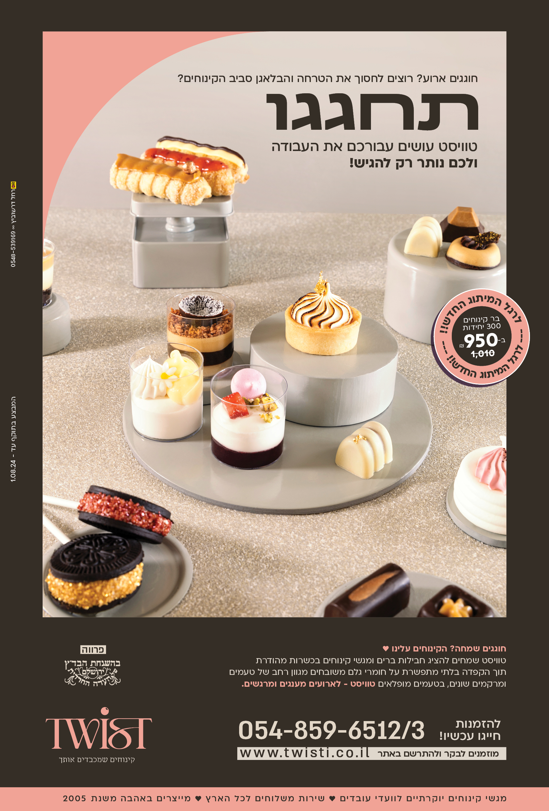 פרסום טוויסט תמונה.jpg