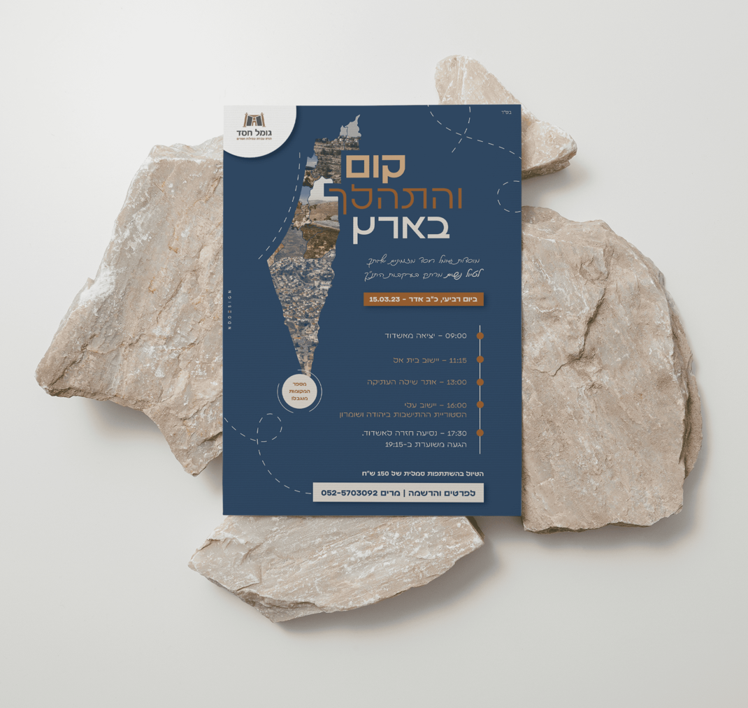 פרסום טיול נשים עמותת גומל חסד, (1).png