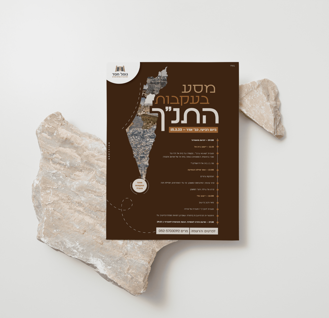 פרסום טיול נשים עמותת גומל חסד, (2).png