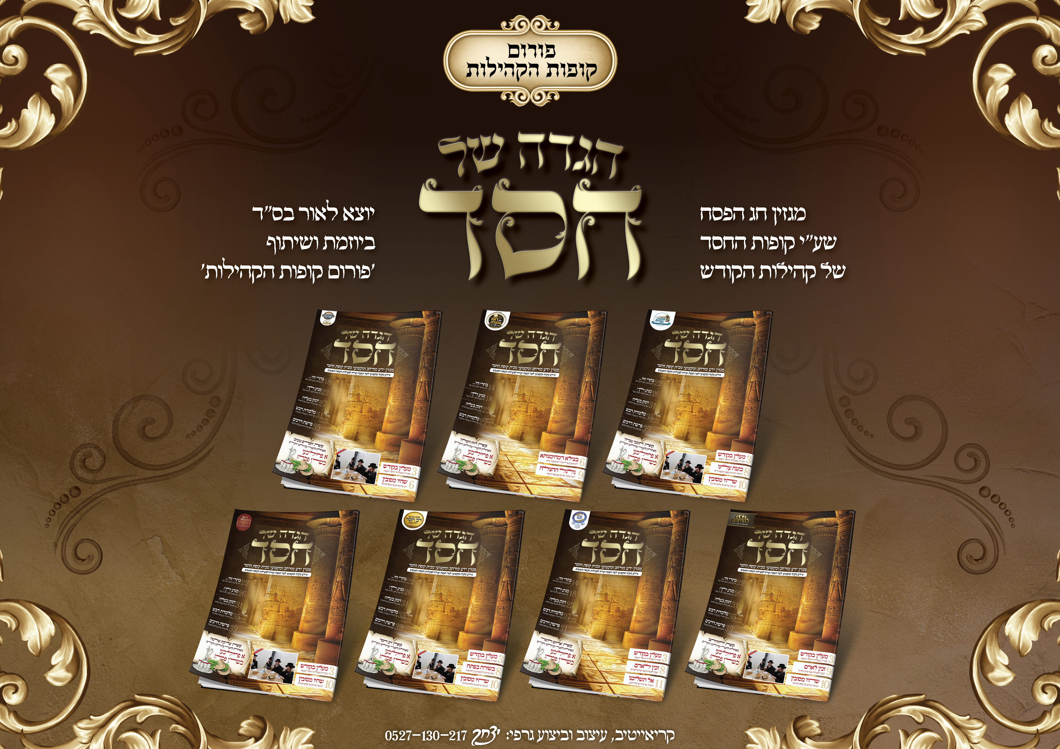 פרסום כל המגזינים פורום הקהילות.jpg