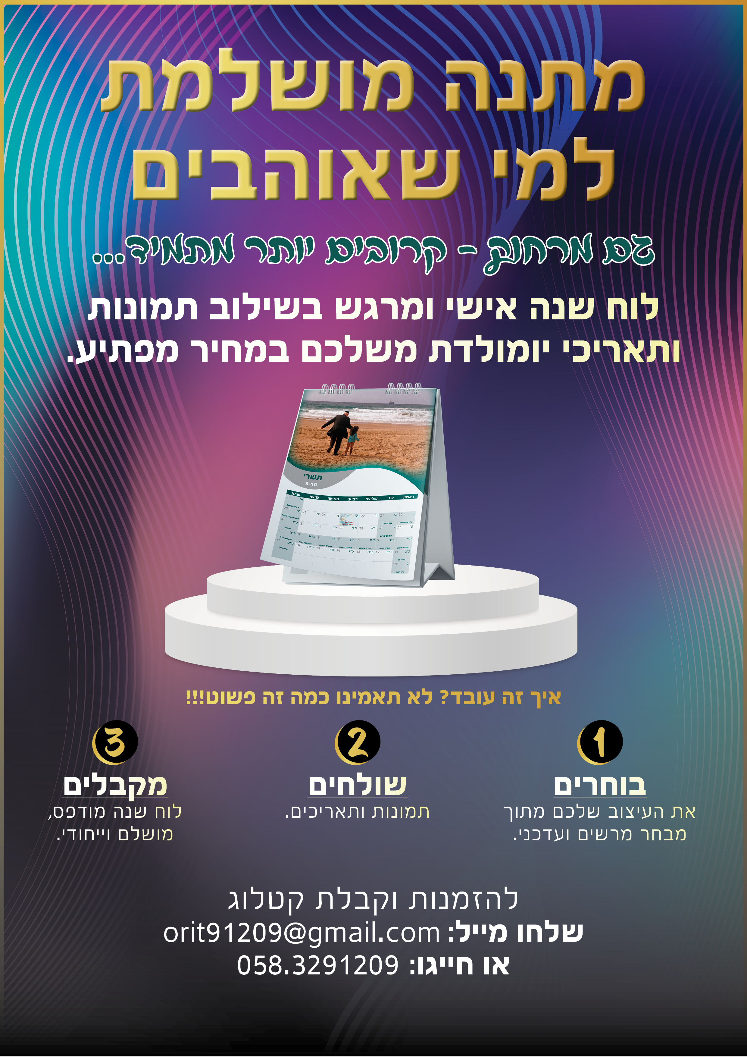 פרסום לוח שנה.jpg