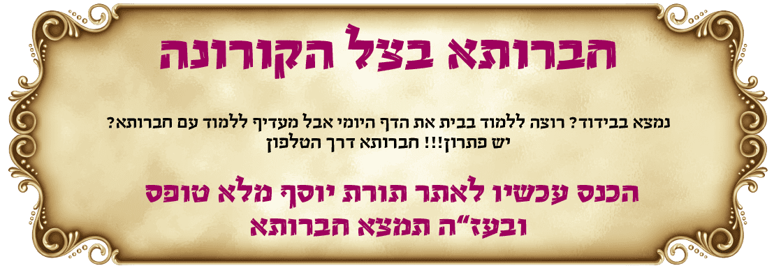 פרסום לחברותא דרך טלפון.png