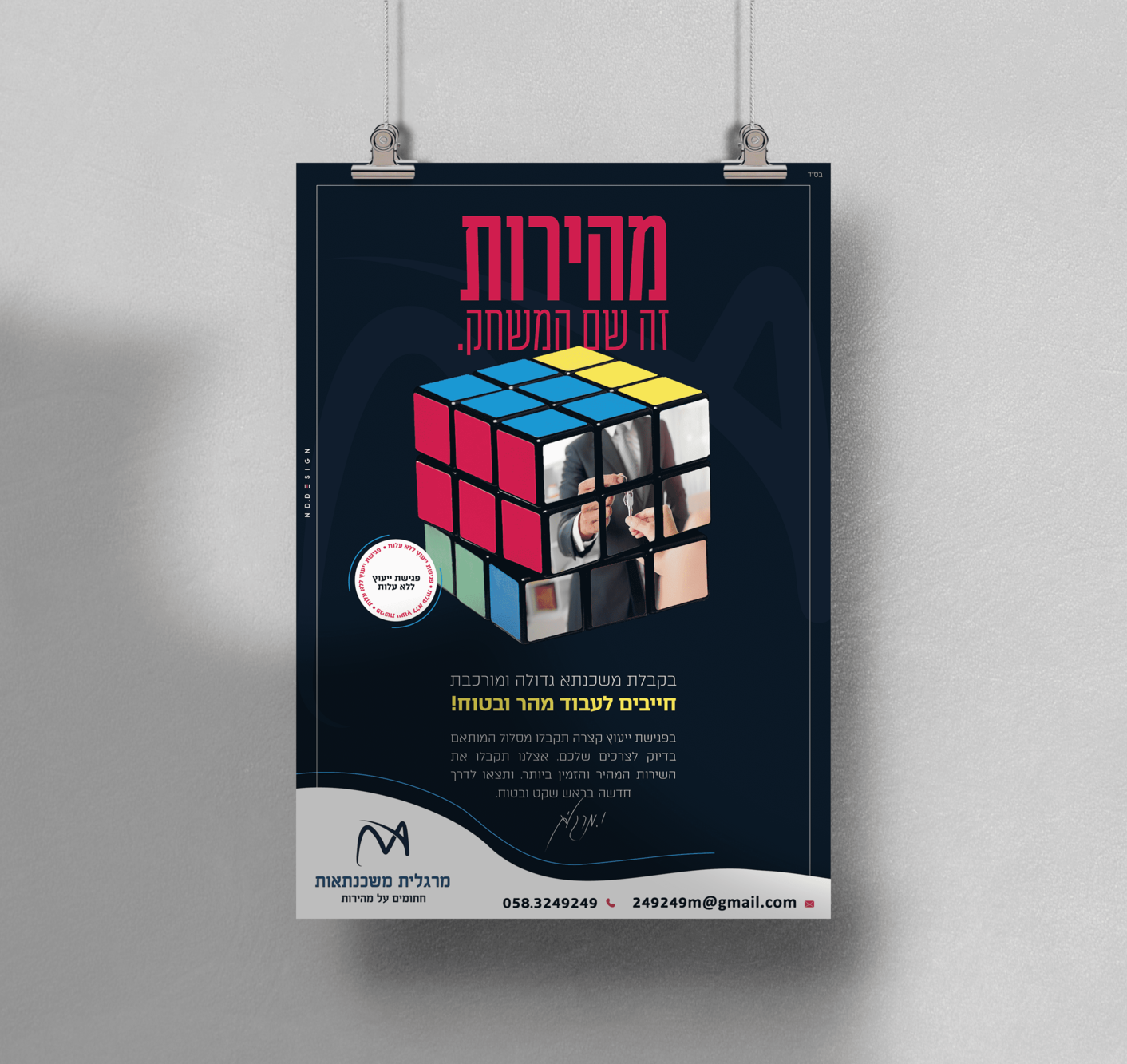 פרסום ליועץ משכנתאות יהושע מרגלית.png