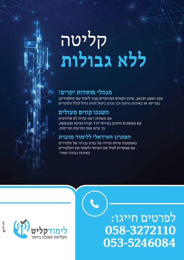 פרסום לימוד קליט.jpg