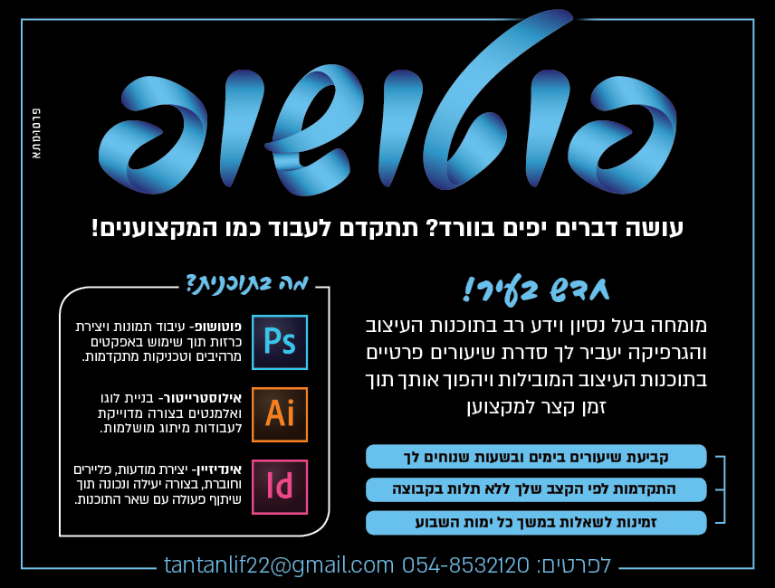 פרסום לי כמורה.jpg