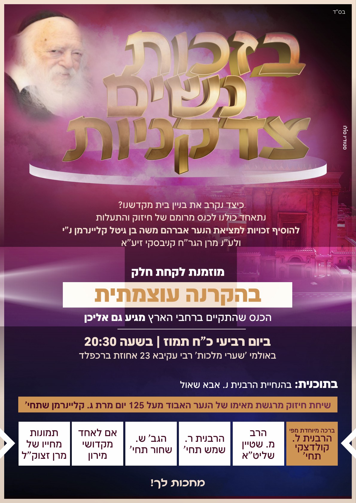 פרסום לכנס לזכות קליינרמן.jpg