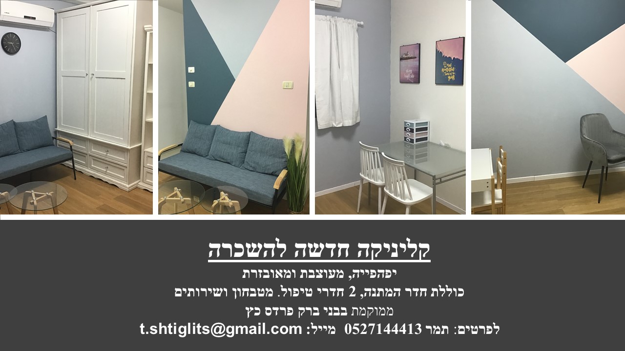 פרסום למטפלים.jpg