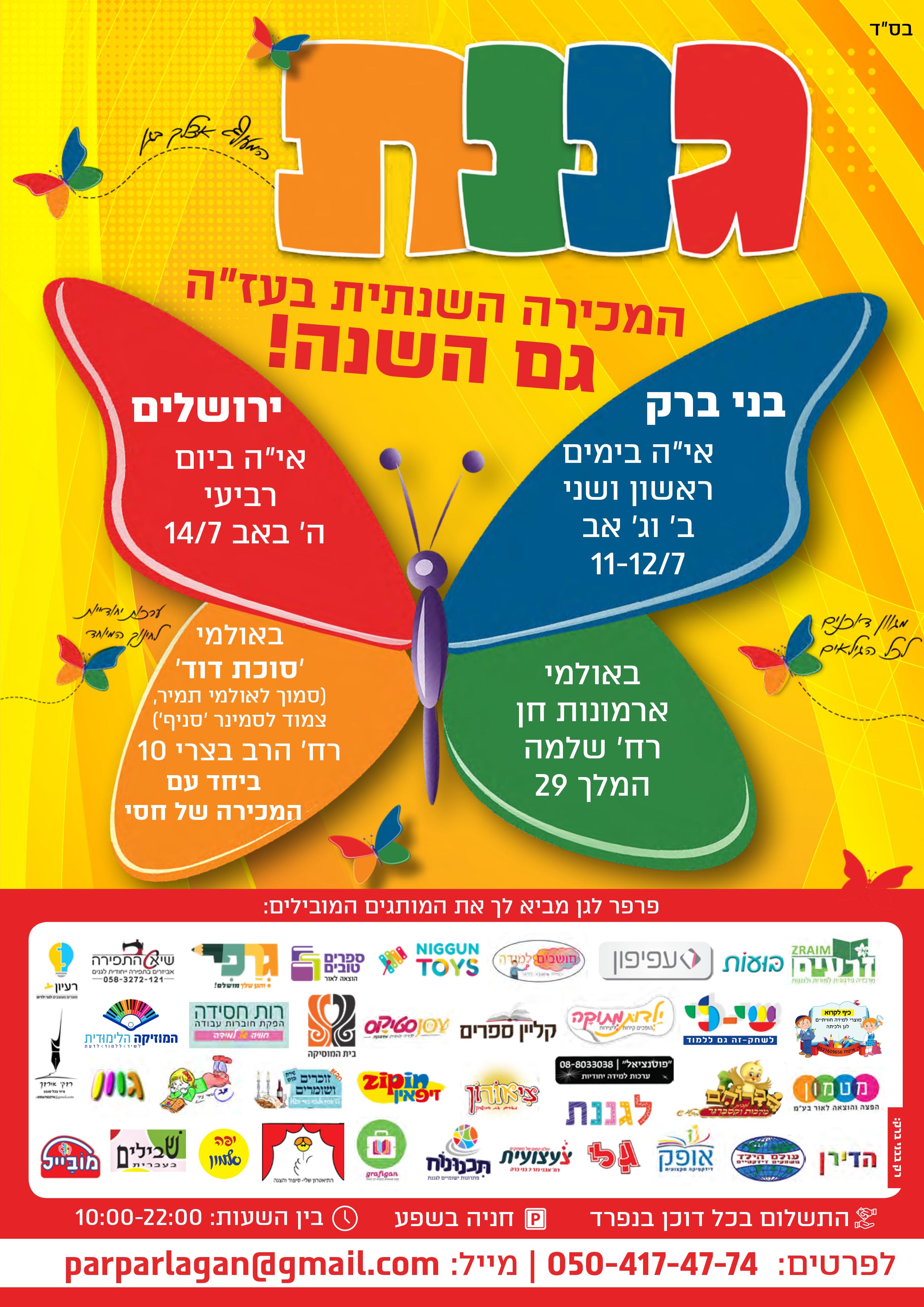 פרסום למייל.jpg