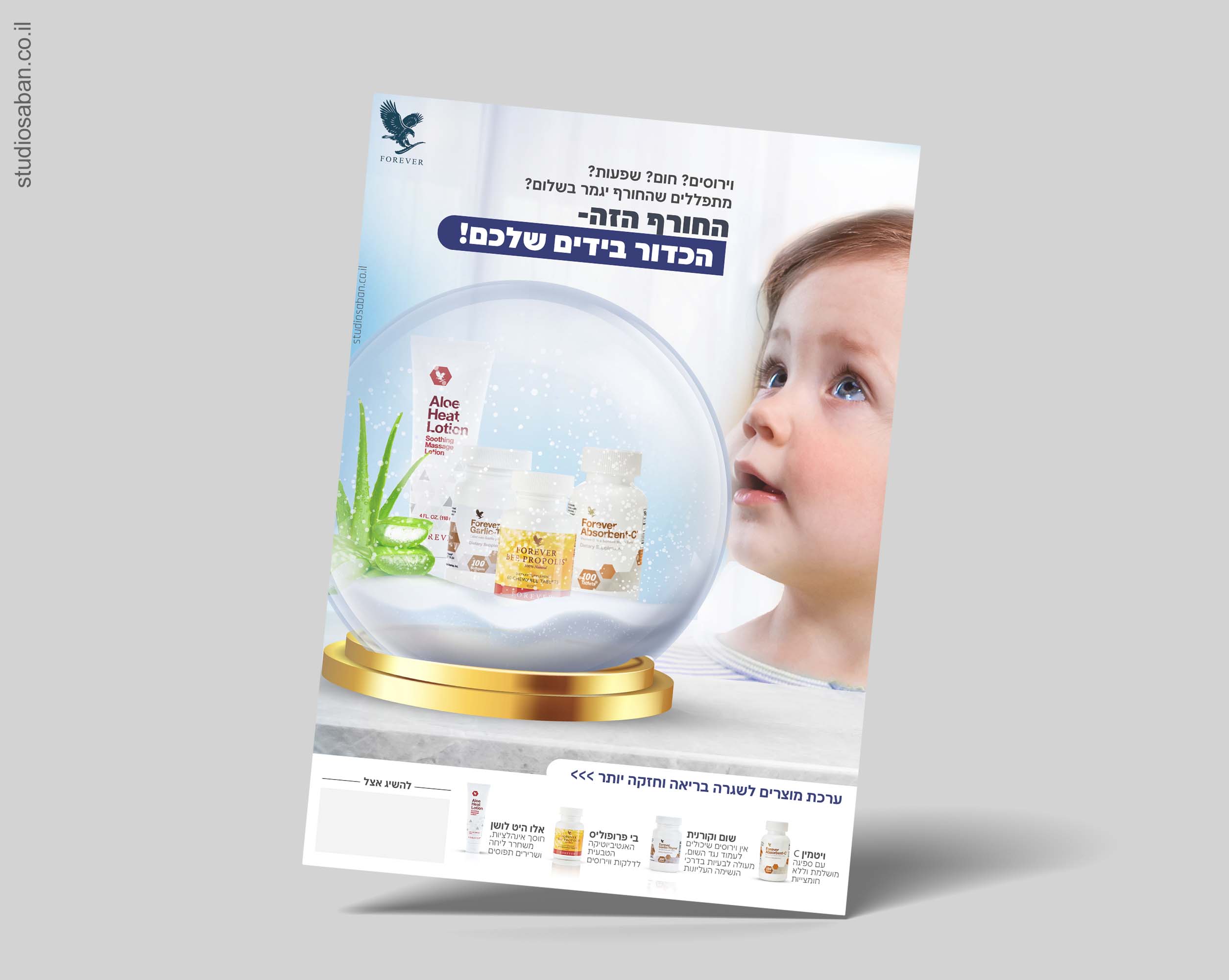 פרסום לערכת חורף פוראבר.jpg