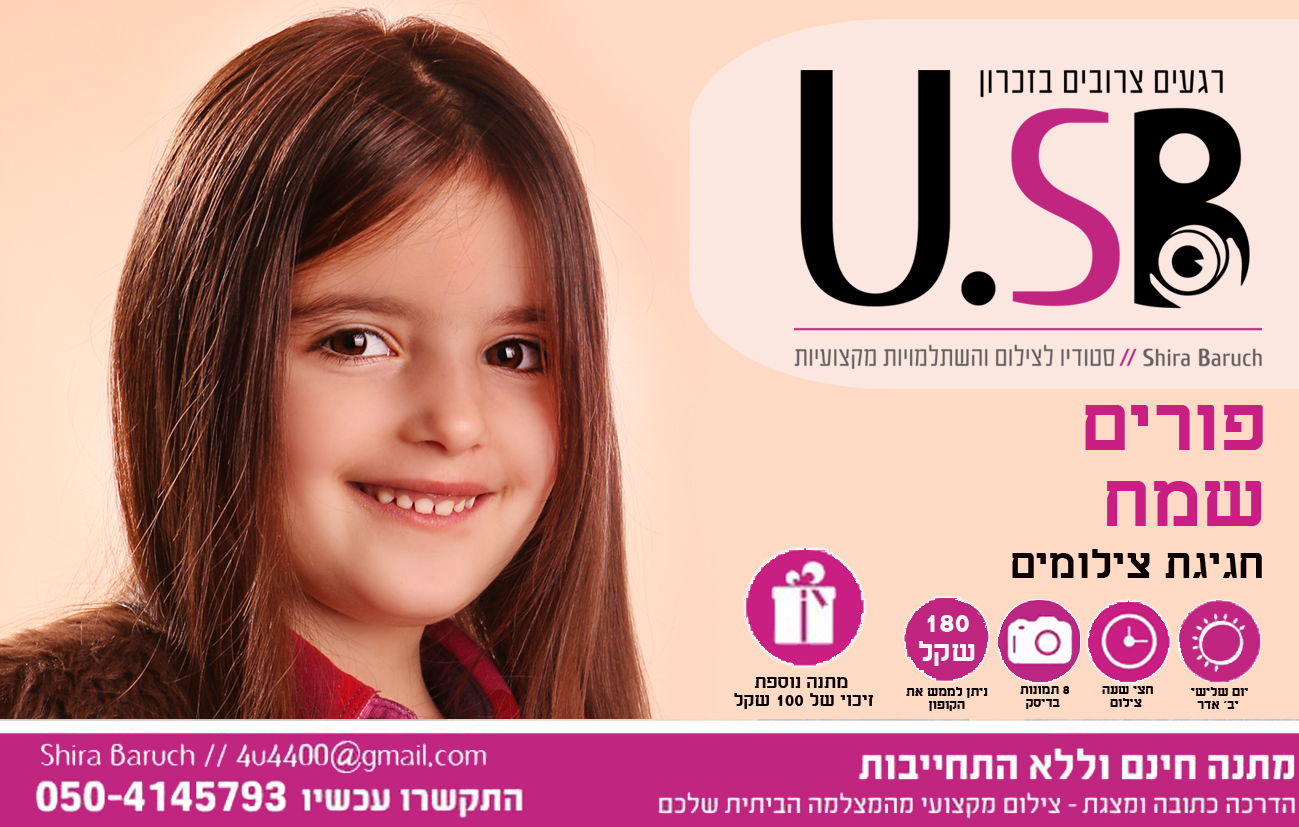 פרסום לפורים 1.jpg