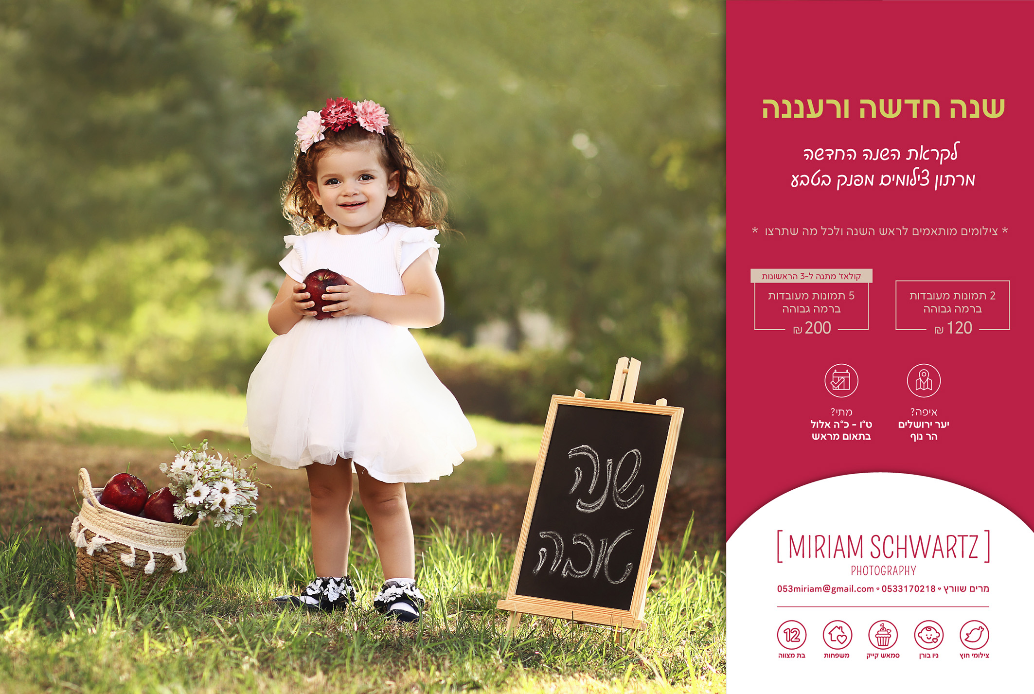 פרסום לראש השנה תשפג-01.jpg