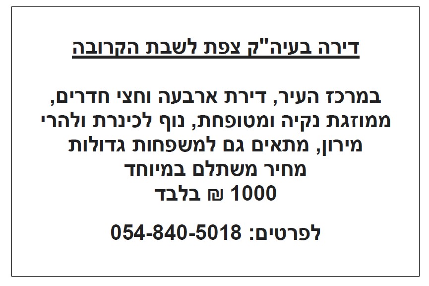 פרסום לשבת.jpg