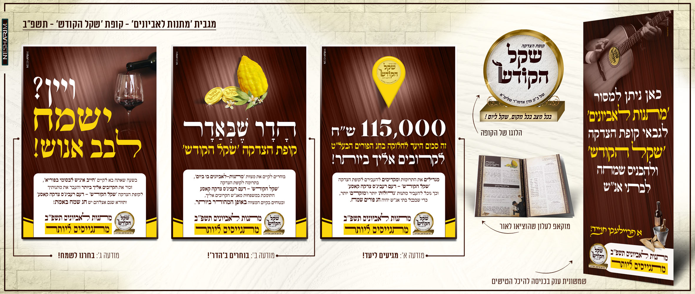 פרסום מגבית פורים תשפב.jpg